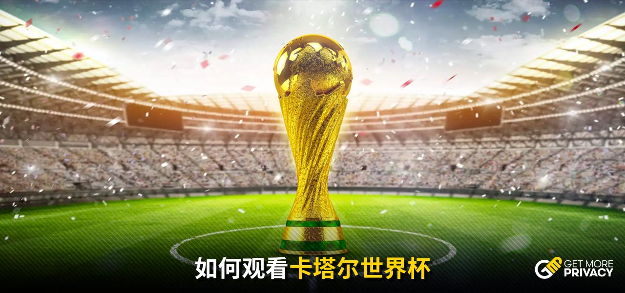 球迷预测其